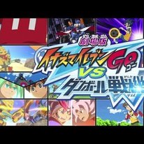 download Inazuma Eleven Go vs Danball Senki W
